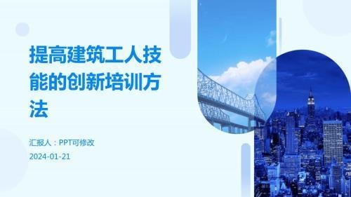 施工人員培訓提升策略,施工人員技能提升與高效培訓策略研究 行業新聞 第2張 施工人員培訓提升策略,施工人員技能提升與高效培訓策略研究 行業新聞 第2張