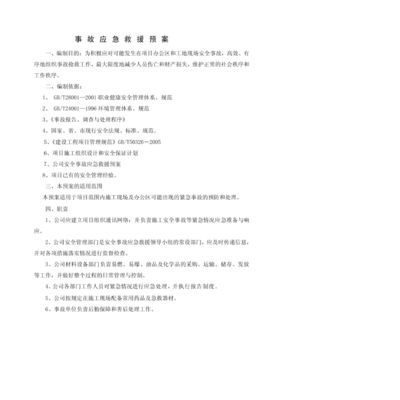 建筑事故應(yīng)急救援方案制定,建筑事故應(yīng)急救援方案制定指南 行業(yè)新聞 第4張 建筑事故應(yīng)急救援方案制定,建筑事故應(yīng)急救援方案制定指南 行業(yè)新聞 第4張