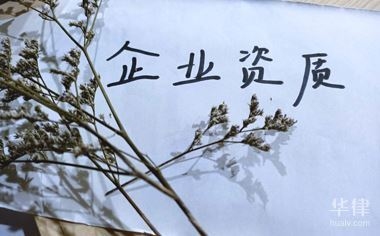 建筑資質升級流程詳解,建筑資質升級全流程指南,從申請到獲批的詳細步驟解析 行業新聞 第3張 建筑資質升級流程詳解,建筑資質升級全流程指南,從申請到獲批的詳細步驟解析 行業新聞 第3張