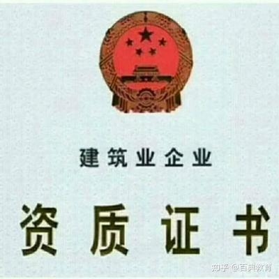 建筑資質升級流程詳解,建筑資質升級全流程指南,從申請到獲批的詳細步驟解析 行業新聞 第4張 建筑資質升級流程詳解,建筑資質升級全流程指南,從申請到獲批的詳細步驟解析 行業新聞 第4張