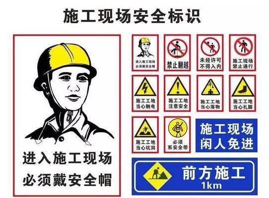 施工現(xiàn)場(chǎng)安全標(biāo)志國(guó)際標(biāo)準(zhǔn),施工現(xiàn)場(chǎng)安全標(biāo)志國(guó)際標(biāo)準(zhǔn)解析與應(yīng)用指南 行業(yè)新聞 第2張 施工現(xiàn)場(chǎng)安全標(biāo)志國(guó)際標(biāo)準(zhǔn),施工現(xiàn)場(chǎng)安全標(biāo)志國(guó)際標(biāo)準(zhǔn)解析與應(yīng)用指南 行業(yè)新聞 第2張