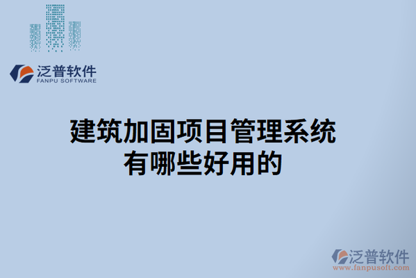 如何監控加固施工進度,加固施工進度監控方法與技巧 行業新聞 第4張 如何監控加固施工進度,加固施工進度監控方法與技巧 行業新聞 第4張