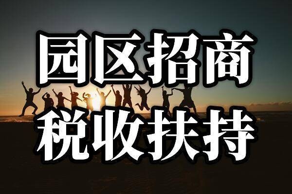 稅收?qǐng)@區(qū)返稅對(duì)企業(yè)影響，稅收?qǐng)@區(qū)返稅政策對(duì)企業(yè)經(jīng)營發(fā)展的影響分析 行業(yè)新聞 第3張