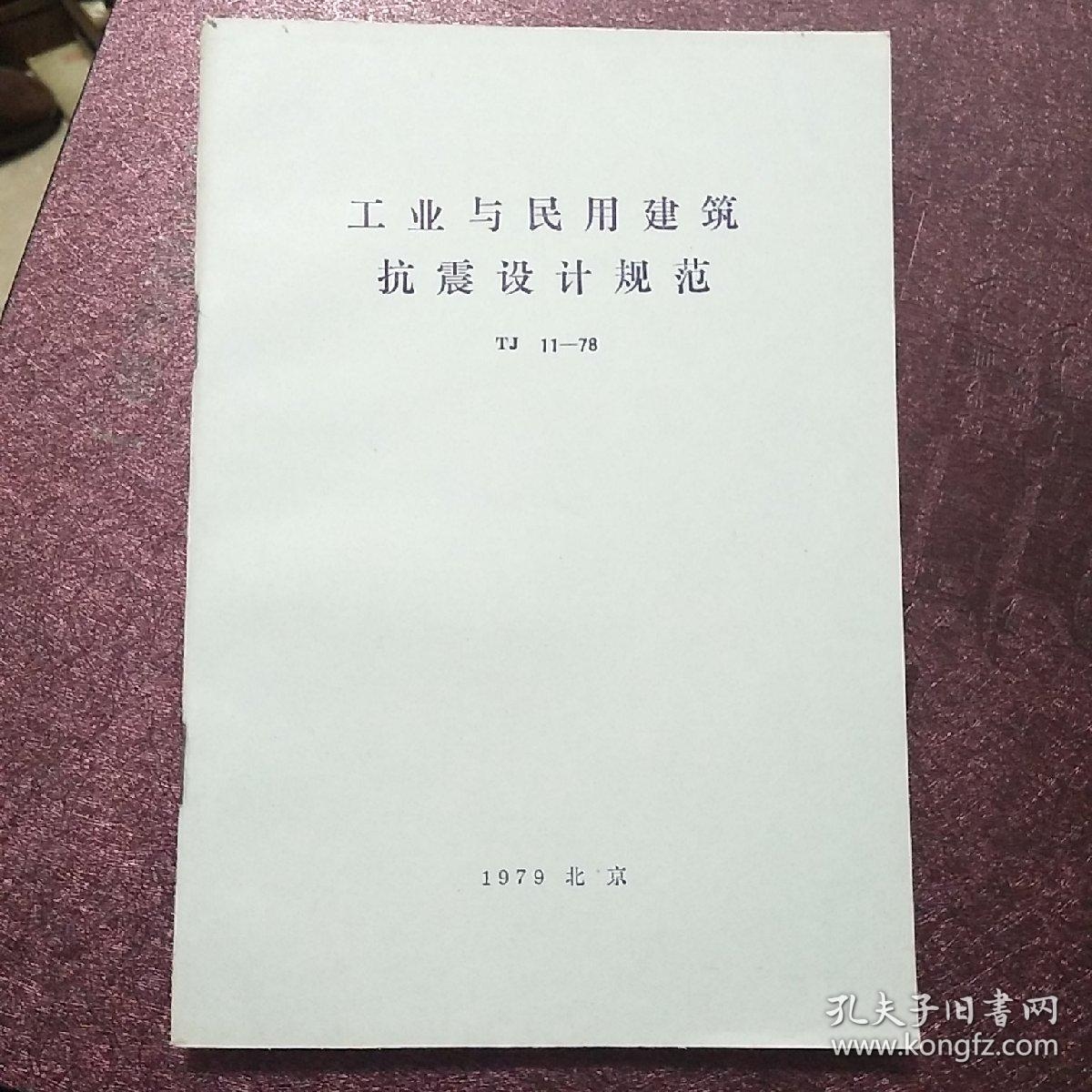 民用建筑抗震設計規范解讀,民用建筑抗震設計規范要點解析與應用指南 行業新聞 第2張 民用建筑抗震設計規范解讀,民用建筑抗震設計規范要點解析與應用指南 行業新聞 第2張
