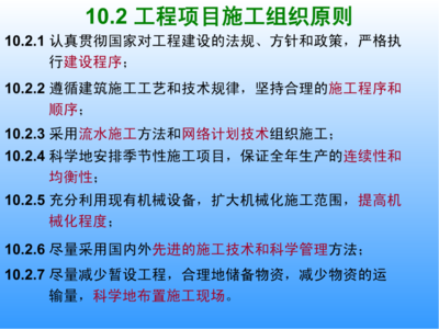 施工原則的具體執行標準,施工原則的具體執行標準與規范要求 行業新聞 第6張 施工原則的具體執行標準,施工原則的具體執行標準與規范要求 行業新聞 第6張