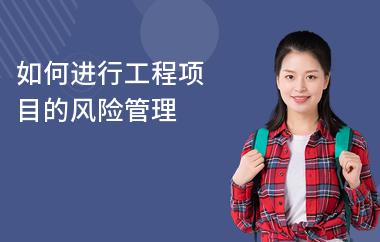 施工進度風險管理策略探討,施工進度風險管理策略研究 行業新聞 第2張 施工進度風險管理策略探討,施工進度風險管理策略研究 行業新聞 第2張