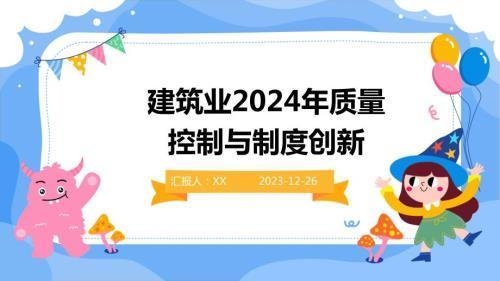 建筑加固施工質量控制方法,建筑加固施工質量控制的關鍵方法與實踐 行業新聞 第3張 建筑加固施工質量控制方法,建筑加固施工質量控制的關鍵方法與實踐 行業新聞 第3張