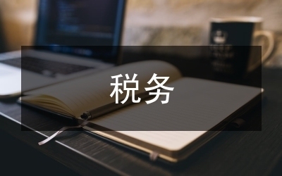 稅務(wù)風(fēng)險(xiǎn)管理內(nèi)部控制要點(diǎn),企業(yè)稅務(wù)風(fēng)險(xiǎn)管理內(nèi)部控制關(guān)鍵要點(diǎn)解析 行業(yè)新聞 第3張 稅務(wù)風(fēng)險(xiǎn)管理內(nèi)部控制要點(diǎn),企業(yè)稅務(wù)風(fēng)險(xiǎn)管理內(nèi)部控制關(guān)鍵要點(diǎn)解析 行業(yè)新聞 第3張