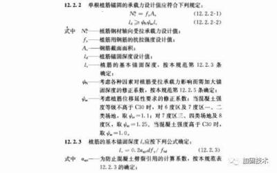 植筋技術的安全規范標準,植筋技術安全規范標準解析與應用指南 行業新聞 第6張 植筋技術的安全規范標準,植筋技術安全規范標準解析與應用指南 行業新聞 第6張