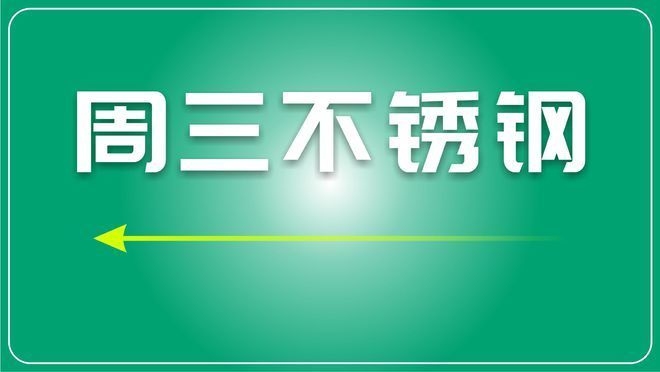 山東不銹鋼市場需求變化,2023年山東不銹鋼市場需求趨勢與變化分析 行業新聞 第4張 山東不銹鋼市場需求變化,2023年山東不銹鋼市場需求趨勢與變化分析 行業新聞 第4張