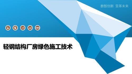 輕鋼結構廠房的環保優勢，輕鋼結構廠房的五大環保優勢解析 行業新聞 第3張