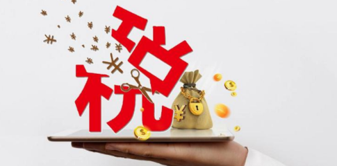 稅務籌劃對企業管理有何影響?稅務籌劃對企業管理的影響與作用分析 行業新聞 第6張 稅務籌劃對企業管理有何影響?稅務籌劃對企業管理的影響與作用分析 行業新聞 第6張