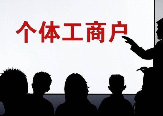 稅收園區個體戶注冊指南，稅收優惠園區個體戶注冊全流程指南，（注，若需調整側重點，如強調政策解析、操作步驟等，可補充說明具體方向優化標題。） 行業新聞 第3張