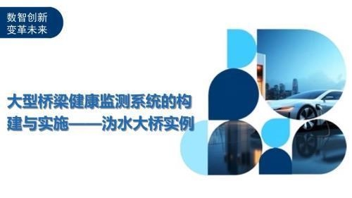 橋梁健康監測系統的成本效益分析,橋梁健康監測系統的成本效益分析與優化策略 行業新聞 第3張 橋梁健康監測系統的成本效益分析,橋梁健康監測系統的成本效益分析與優化策略 行業新聞 第3張