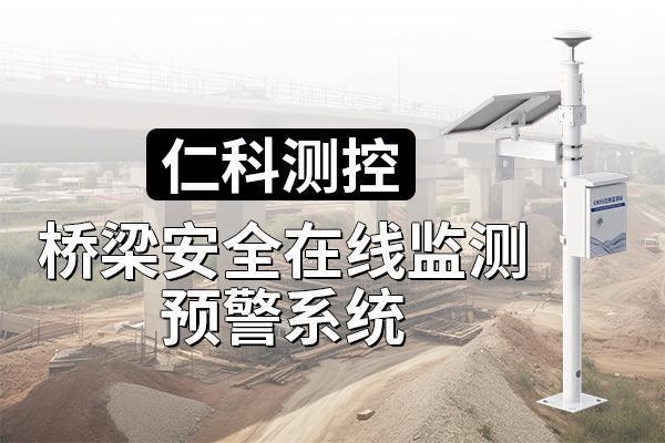 橋梁健康監測系統的成本效益分析,橋梁健康監測系統的成本效益分析與優化策略 行業新聞 第6張 橋梁健康監測系統的成本效益分析,橋梁健康監測系統的成本效益分析與優化策略 行業新聞 第6張