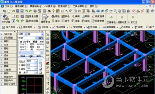 斯維爾三維算量軟件操作指南，斯維爾三維算量軟件操作指南 行業新聞 第5張