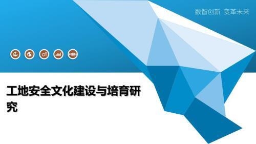 工地安全文化建設(shè)實踐分享,工地安全文化建設(shè),實踐之路與經(jīng)驗分享 行業(yè)新聞 第2張 工地安全文化建設(shè)實踐分享,工地安全文化建設(shè),實踐之路與經(jīng)驗分享 行業(yè)新聞 第2張