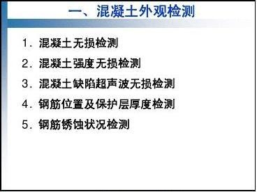 混凝土無損檢測技術比較研究,混凝土無損檢測技術,多種方法的比較 行業新聞 第3張 混凝土無損檢測技術比較研究,混凝土無損檢測技術,多種方法的比較 行業新聞 第3張