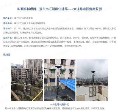 高層建筑傾斜監(jiān)測方法,高層建筑傾斜監(jiān)測,方法與技術(shù)詳解 行業(yè)新聞 第4張 高層建筑傾斜監(jiān)測方法,高層建筑傾斜監(jiān)測,方法與技術(shù)詳解 行業(yè)新聞 第4張