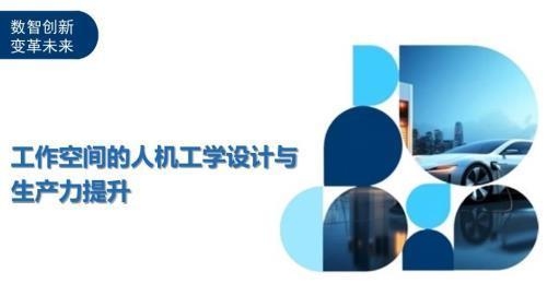 辦公環境優化的人機工學策略，辦公環境優化，人機工學策略 行業新聞 第3張