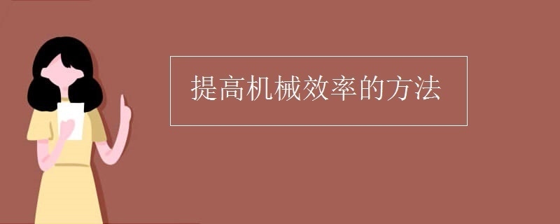 機械使用效率優化策略,機械使用效率優化策略,提升效能的關鍵 行業新聞 第2張 機械使用效率優化策略,機械使用效率優化策略,提升效能的關鍵 行業新聞 第2張