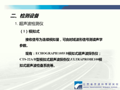 超聲波檢測(cè)混凝土裂縫原理，超聲波檢測(cè)混凝土裂縫原理 行業(yè)新聞 第3張