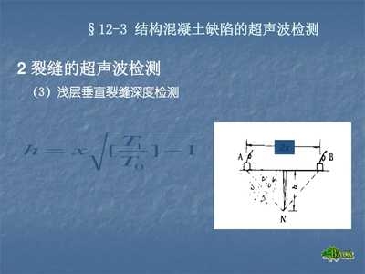 超聲波檢測(cè)混凝土裂縫原理，超聲波檢測(cè)混凝土裂縫原理 行業(yè)新聞 第6張