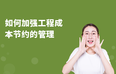 加固工程人工成本優(yōu)化方法,加固工程人工成本優(yōu)化策略與方法探究 行業(yè)新聞 第6張 加固工程人工成本優(yōu)化方法,加固工程人工成本優(yōu)化策略與方法探究 行業(yè)新聞 第6張