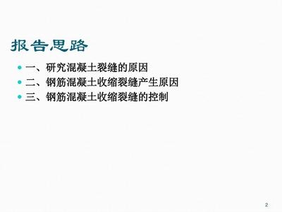 混凝土裂縫成因深度研究,混凝土裂縫成因深度剖析,多因素探究與防治策略 行業(yè)新聞 第3張 混凝土裂縫成因深度研究,混凝土裂縫成因深度剖析,多因素探究與防治策略 行業(yè)新聞 第3張
