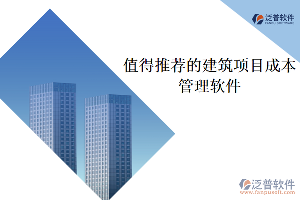 加固工程成本控制軟件工具,加固工程成本控制軟件工具,高效管控,降本增效 行業(yè)新聞 第2張 加固工程成本控制軟件工具,加固工程成本控制軟件工具,高效管控,降本增效 行業(yè)新聞 第2張