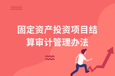 固定資產轉固流程的審計要點,固定資產轉固流程審計 行業新聞 第5張 固定資產轉固流程的審計要點,固定資產轉固流程審計 行業新聞 第5張