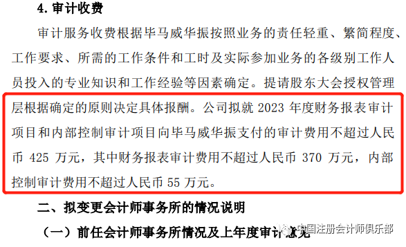 更換審計機構(gòu)的條件是什么?更換審計機構(gòu)需滿足 行業(yè)新聞 第5張 更換審計機構(gòu)的條件是什么?更換審計機構(gòu)需滿足 行業(yè)新聞 第5張