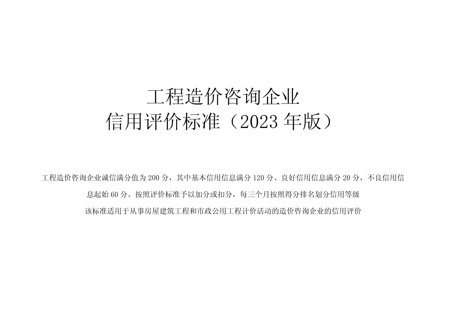 加固設計企業信譽評價標準,加固設計企業信譽評價標準之構建與 行業新聞 第2張 加固設計企業信譽評價標準,加固設計企業信譽評價標準之構建與 行業新聞 第2張