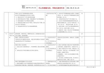 加固設計企業信譽評價標準,加固設計企業信譽評價標準之構建與 行業新聞 第5張 加固設計企業信譽評價標準,加固設計企業信譽評價標準之構建與 行業新聞 第5張