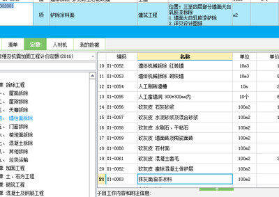加固工程材料費計算軟件推薦,加固工程材料費計算軟件精選推薦 行業新聞 第4張 加固工程材料費計算軟件推薦,加固工程材料費計算軟件精選推薦 行業新聞 第4張