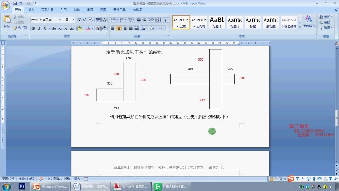 愛算量軟件模板創建方法，愛算量軟件模板創建方法全解析 行業新聞 第2張