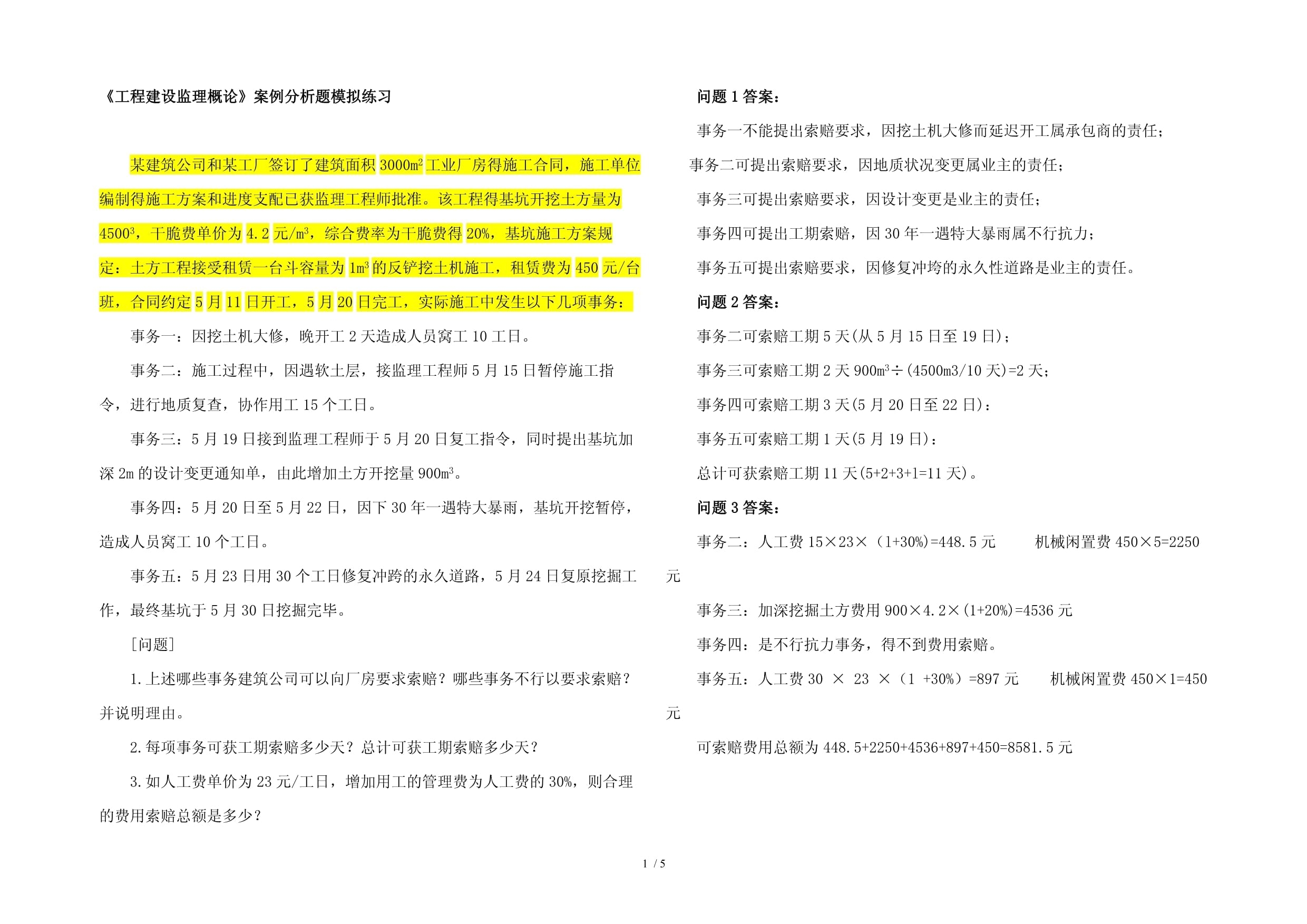 加固工程監理案例分析,加固工程監理案例,質量把控與技術 行業新聞 第2張 加固工程監理案例分析,加固工程監理案例,質量把控與技術 行業新聞 第2張