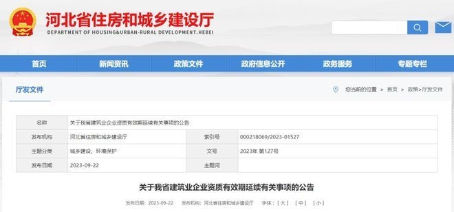 加固資質證書有效期查詢 行業新聞 第5張