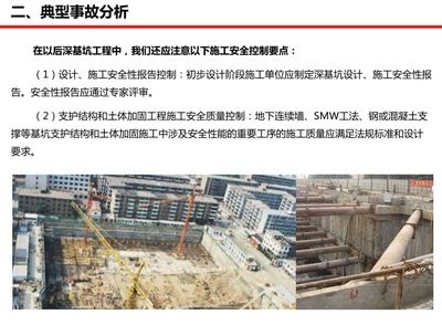加固施工安全管理計劃案例分析 行業新聞 第2張