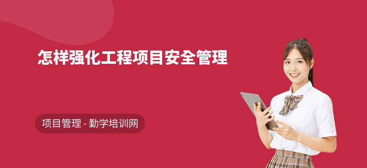 加固施工員如何提升管理能力 行業新聞 第3張 加固施工員如何提升管理能力 行業新聞 第3張