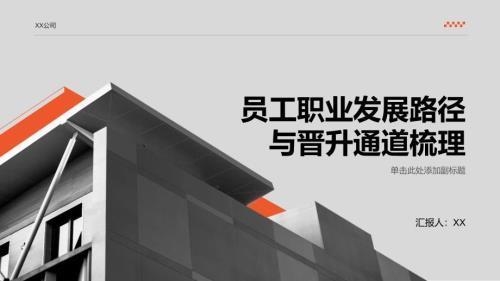 加固公司員工職業發展路徑 行業新聞 第3張