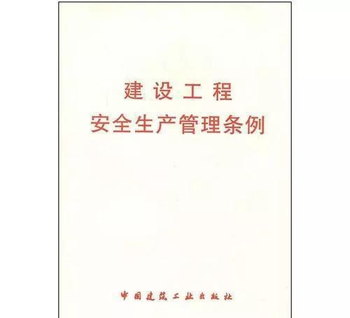 建筑安全法規重點條文解析 行業新聞 第5張 建筑安全法規重點條文解析 行業新聞 第5張