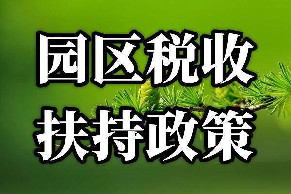 建筑加固材料行業稅收優惠詳情 行業新聞 第4張 建筑加固材料行業稅收優惠詳情 行業新聞 第4張
