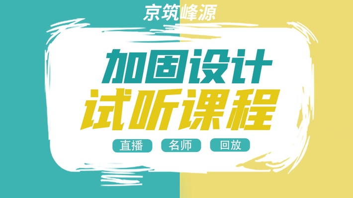 加固設計培訓資源獲取 行業新聞 第3張 加固設計培訓資源獲取 行業新聞 第3張