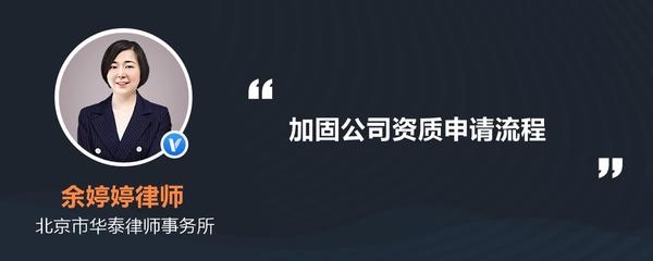 建筑加固工程資質(zhì)申請流程 行業(yè)新聞 第2張 建筑加固工程資質(zhì)申請流程 行業(yè)新聞 第2張