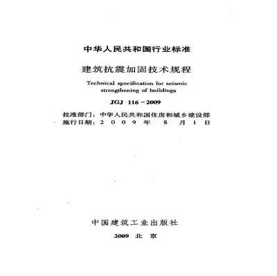 建筑抗震加固技術最新研究進展 行業新聞 第3張 建筑抗震加固技術最新研究進展 行業新聞 第3張