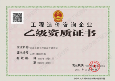 加固資質(zhì)證書(shū)有效期核驗(yàn)方法 行業(yè)新聞 第5張