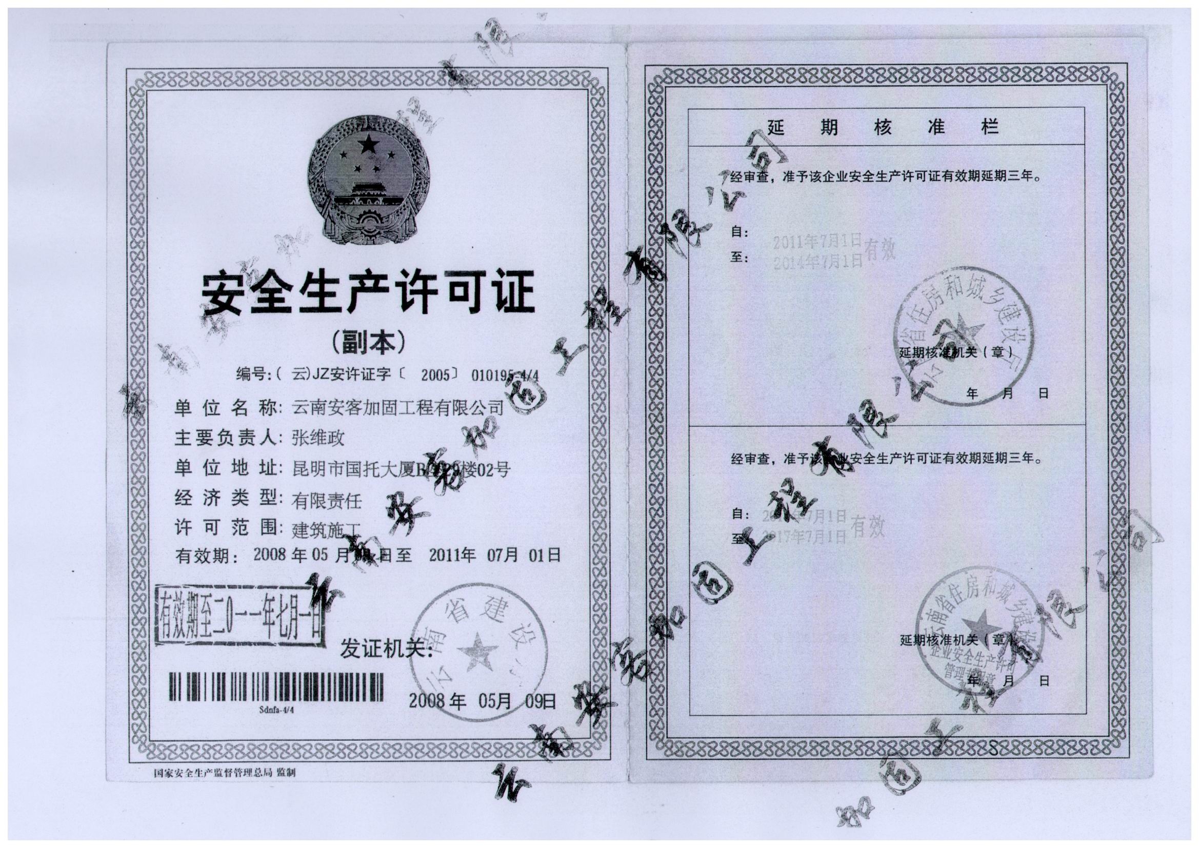 加固資質(zhì)證書(shū)有效期核驗(yàn)方法 行業(yè)新聞 第4張
