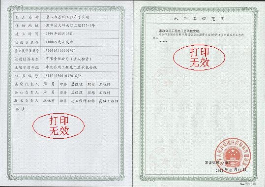 加固設計院資質證書樣本 行業新聞 第4張 加固設計院資質證書樣本 行業新聞 第4張