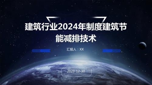建筑節(jié)能法規(guī)的具體內(nèi)容 行業(yè)新聞 第4張 建筑節(jié)能法規(guī)的具體內(nèi)容 行業(yè)新聞 第4張